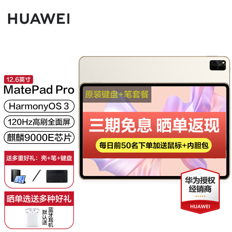 华为（HUAWEI）MatePad Pro 12.6英寸 2022款和华为（HUAWEI）MatePad11/MatePad11.5/MatePad Pro11使用而言哪个更显示出耐用性？企业级应用哪个选择更合适？